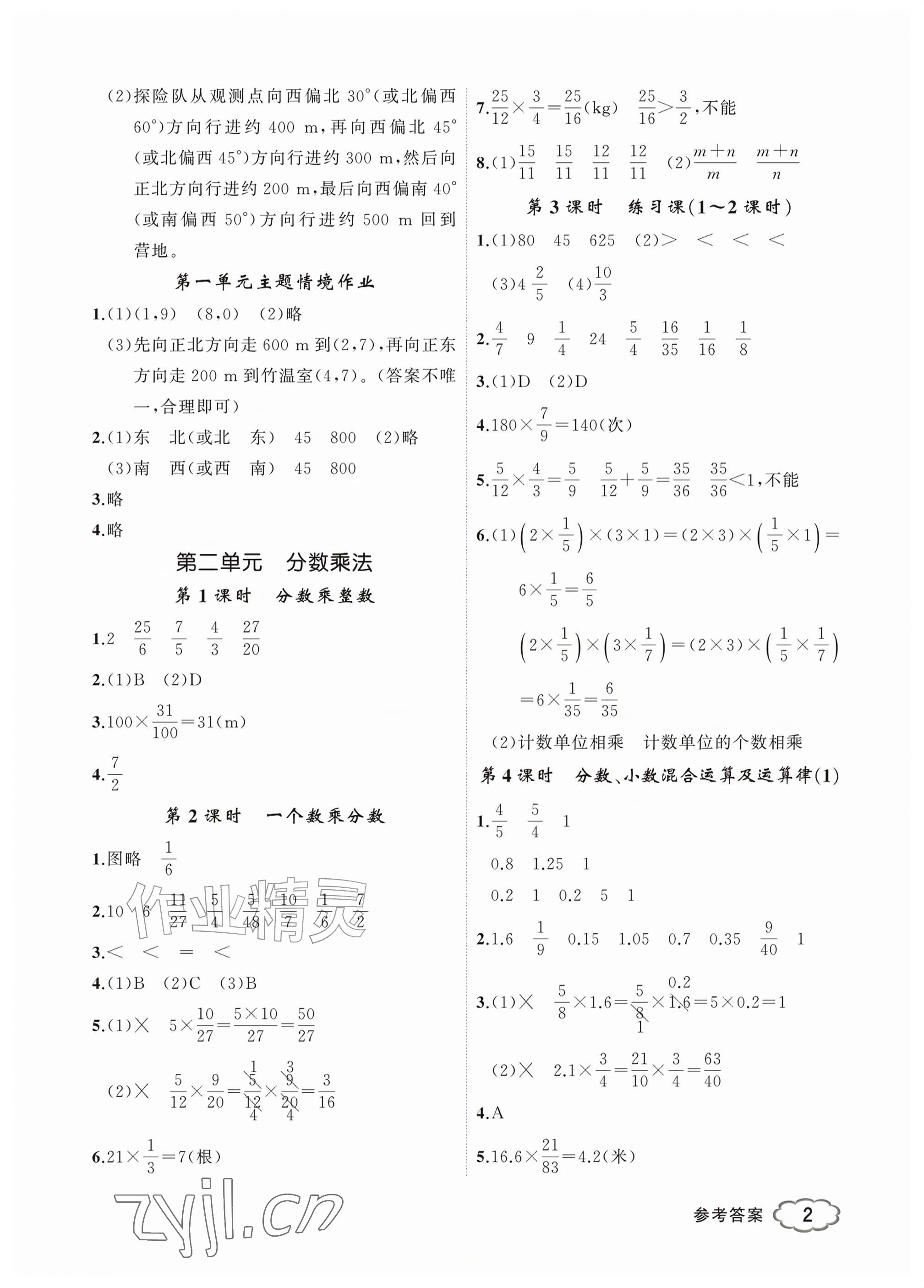 2026年浙优学核心素养评价六年级数学上册人教版&nbsp;参考答案第2页