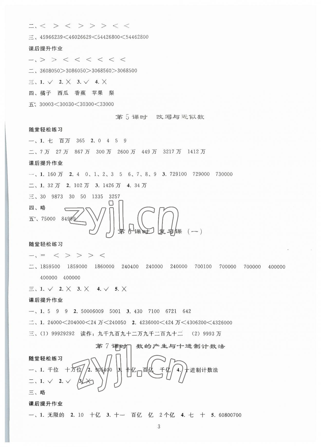 2023年同步轻松练习四年级数学上册人教版 参考答案第2页