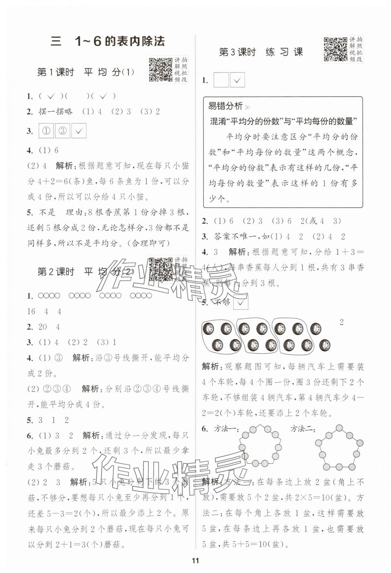 2025年拔尖特訓(xùn)二年級(jí)數(shù)學(xué)上冊(cè)人教版 第11頁(yè)