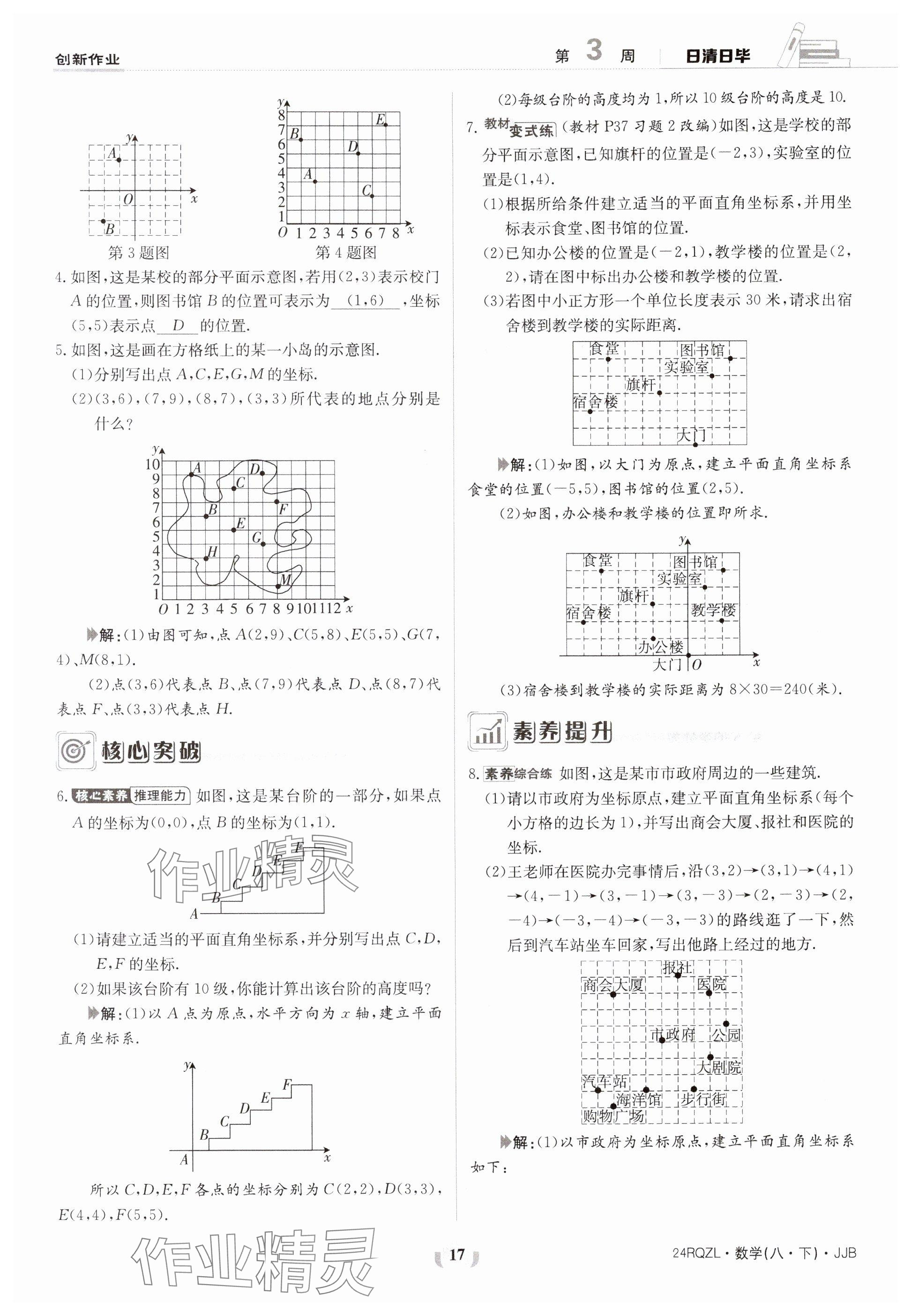 2024年日清周練八年級數(shù)學(xué)下冊冀教版 參考答案第17頁