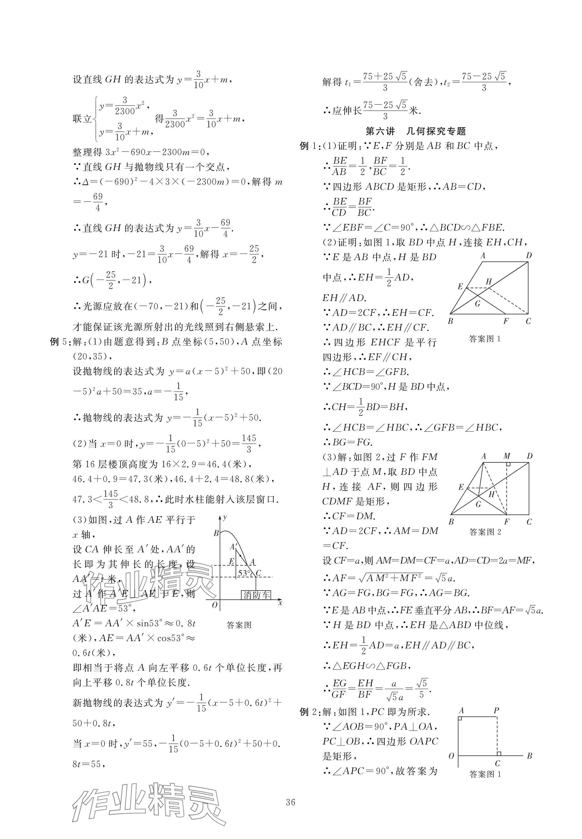 2025年復習直通車中考數(shù)學沖刺北師大版 參考答案第36頁