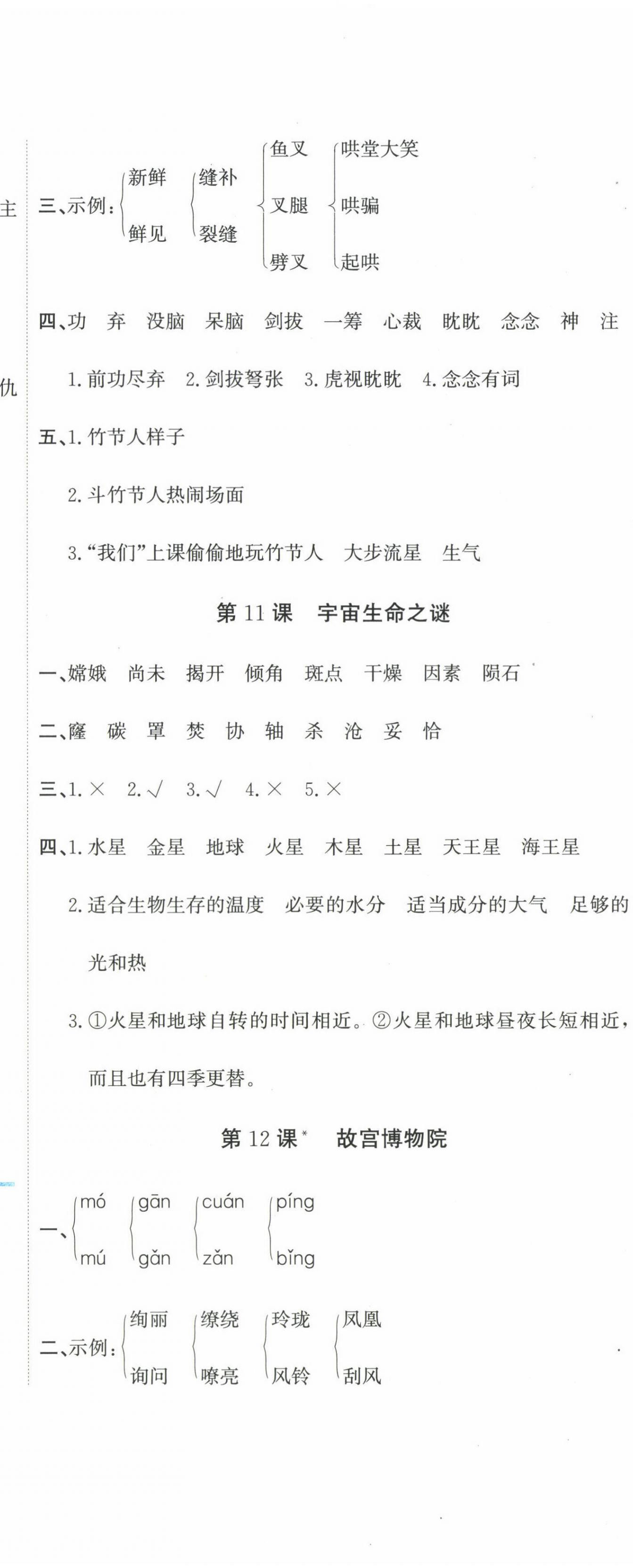 2024年新目标检测同步单元测试卷六年级语文上册人教版 第11页