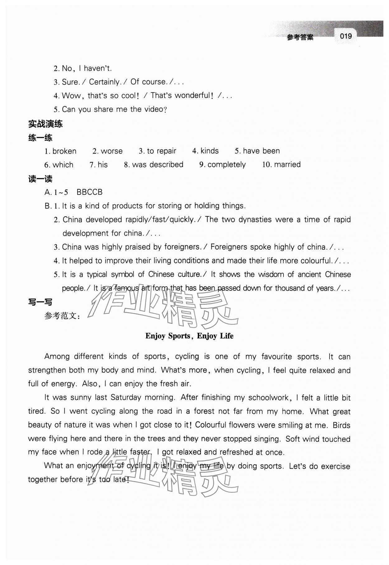 2025年中考指導(dǎo)英語中考山西專版 參考答案第19頁