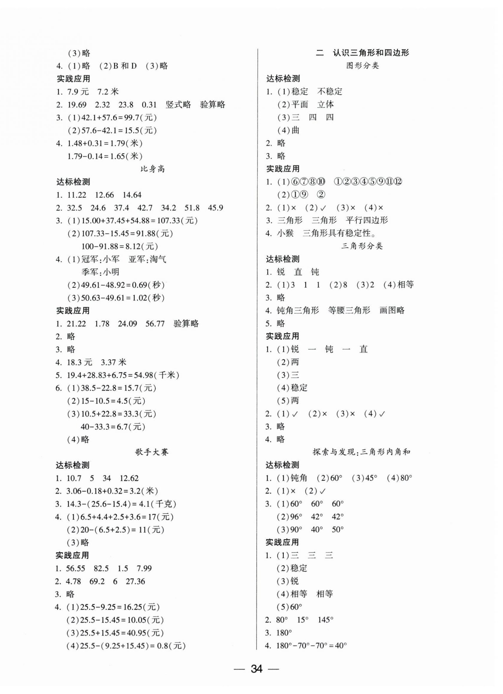2025年新課標兩導兩練高效學案四年級數學下冊北師大版 第2頁