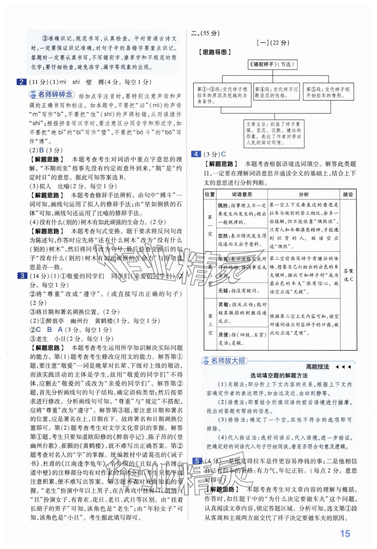 2024年金考卷45套匯編語(yǔ)文安徽專(zhuān)版 第15頁(yè)