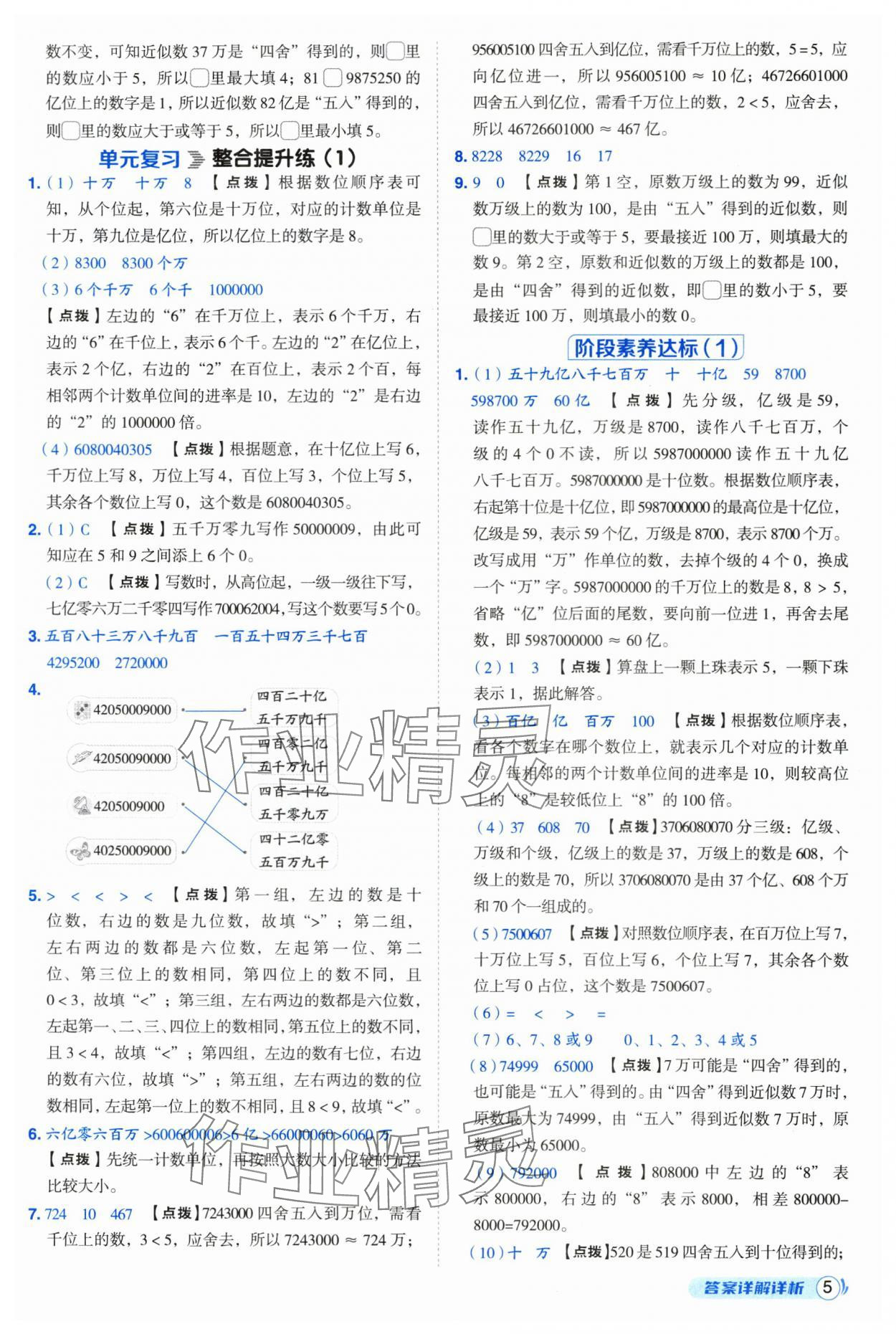 2025年綜合應(yīng)用創(chuàng)新題典中點四年級數(shù)學(xué)上冊北師大版 第5頁