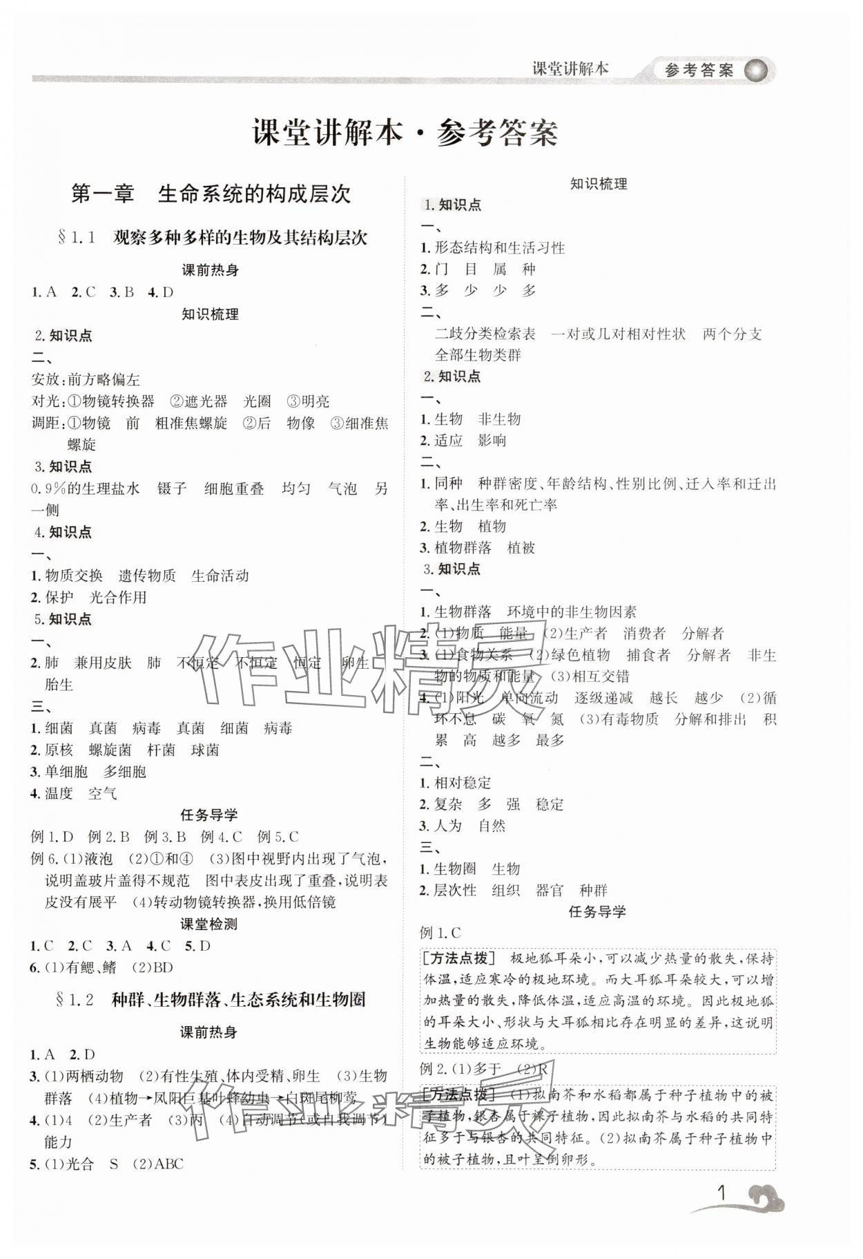 2024年中考指南浙江工商大學(xué)出版社科學(xué)溫州專版 第1頁