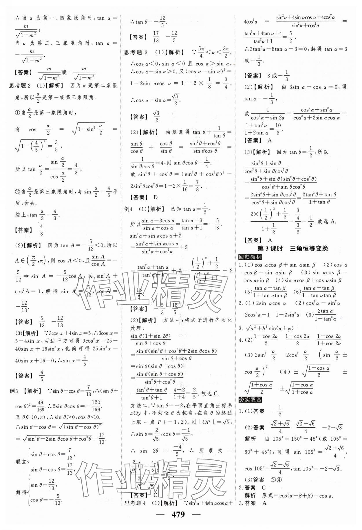 2025年高考調研高考總復習講義高中數(shù)學 參考答案第39頁