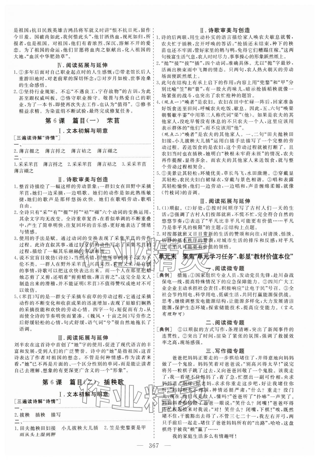 2023年新課程學(xué)案高中語文必修上冊 第7頁