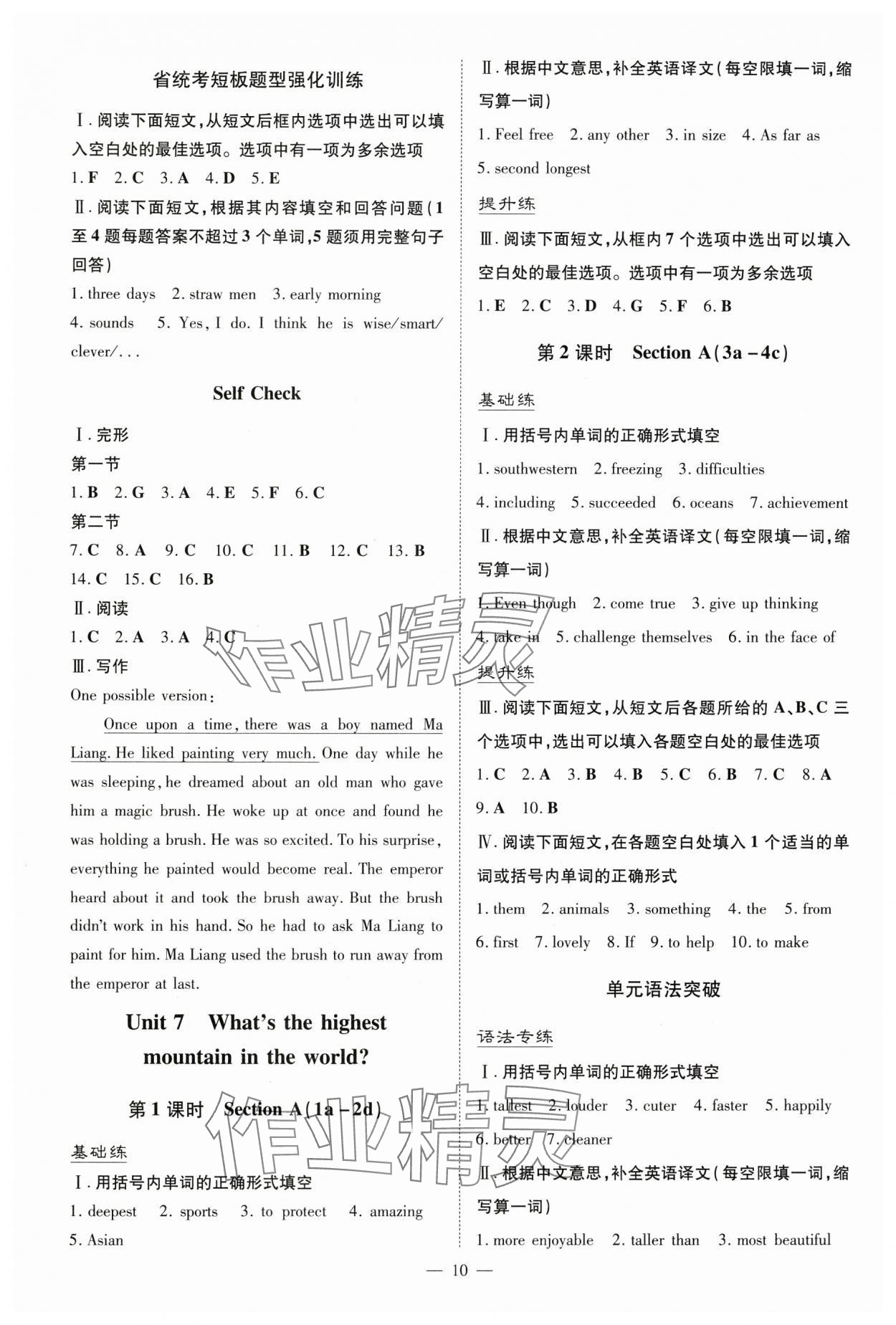 2025年導與練八年級英語下冊人教版貴州專版 參考答案第10頁