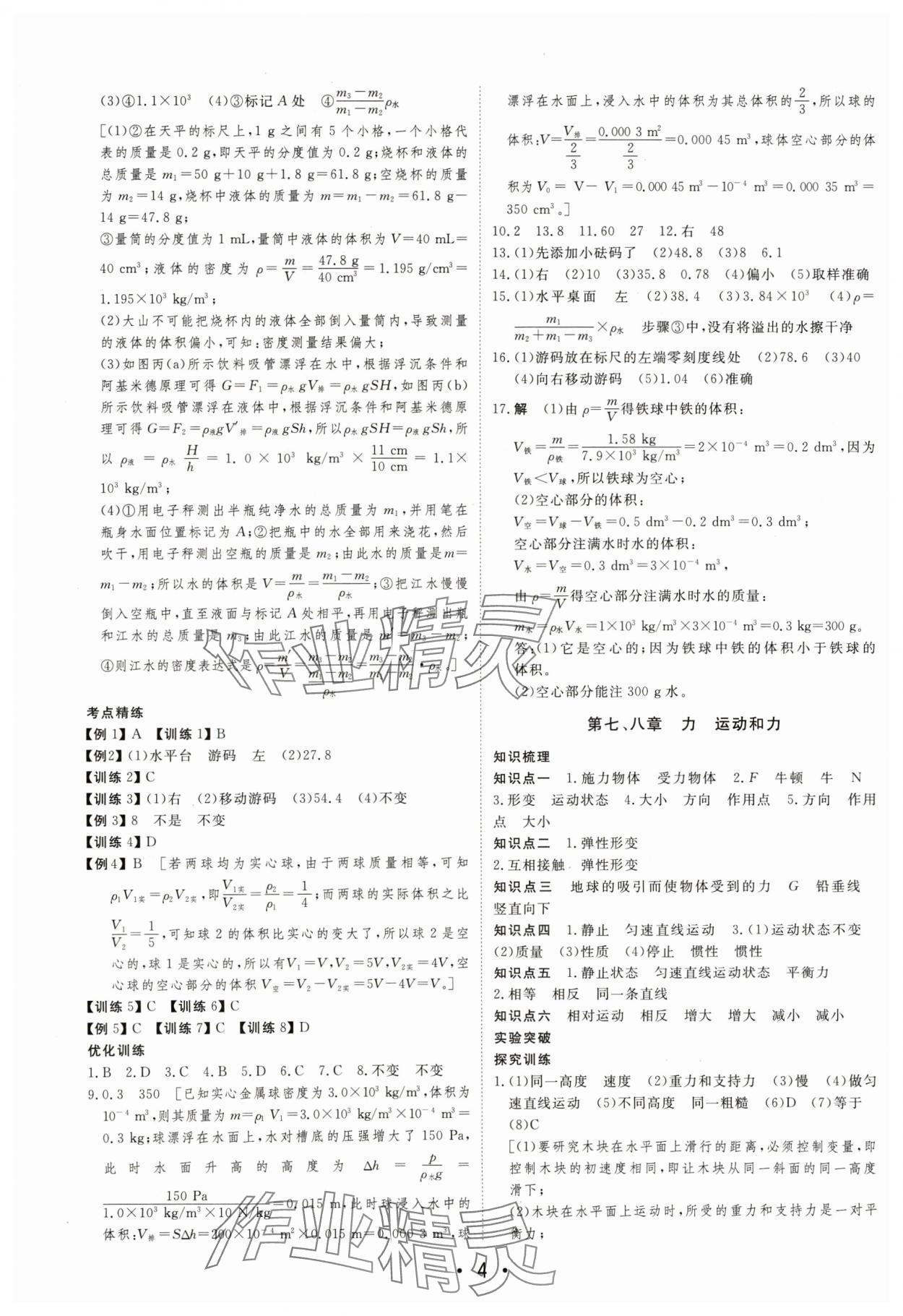 2024年大中考總復習物理內(nèi)蒙古專版 第4頁