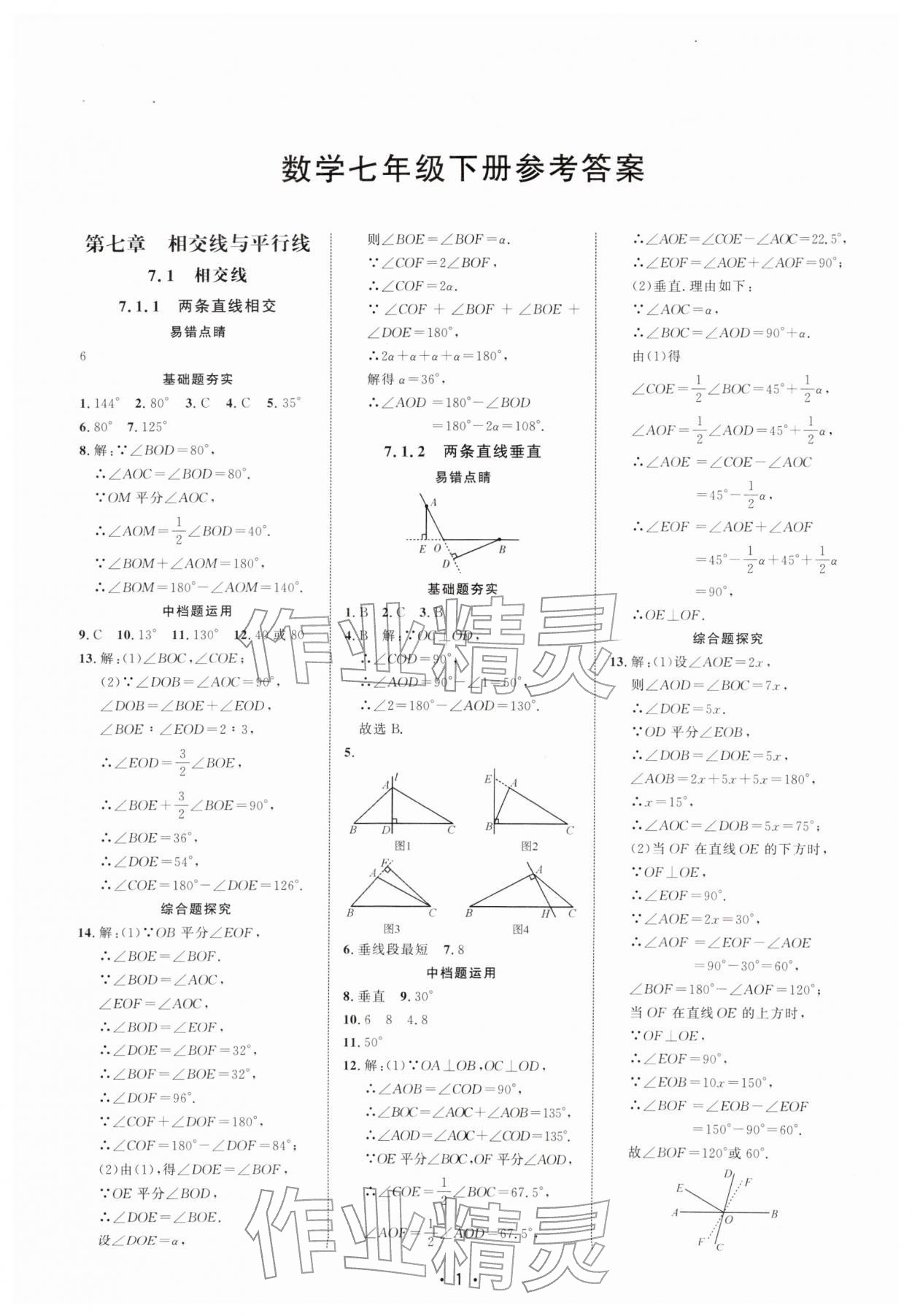 2026年勤学早七年级数学下册人教版&nbsp;第1页