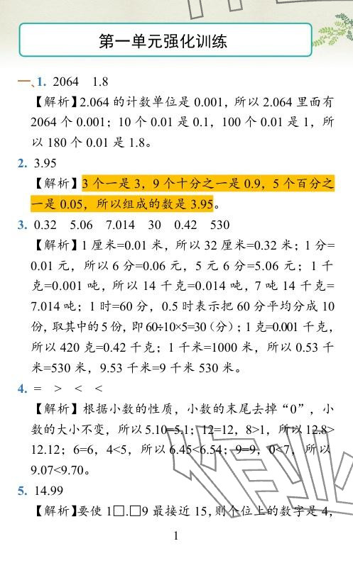 2024年小学学霸作业本四年级数学下册北师大版广东专版 参考答案第27页