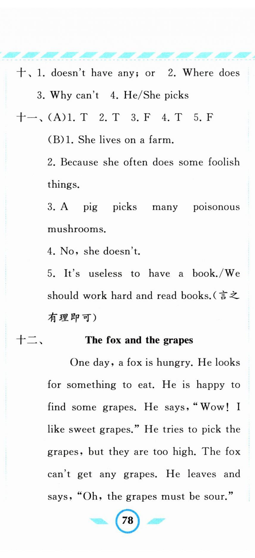 2024年經(jīng)綸學(xué)典課時作業(yè)五年級英語下冊譯林版 第5頁