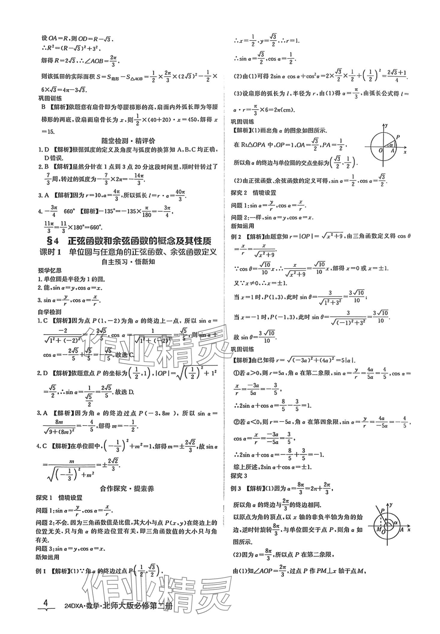 2024年金太陽導(dǎo)學(xué)案高中數(shù)學(xué)必修第二冊(cè)北師大版 第4頁