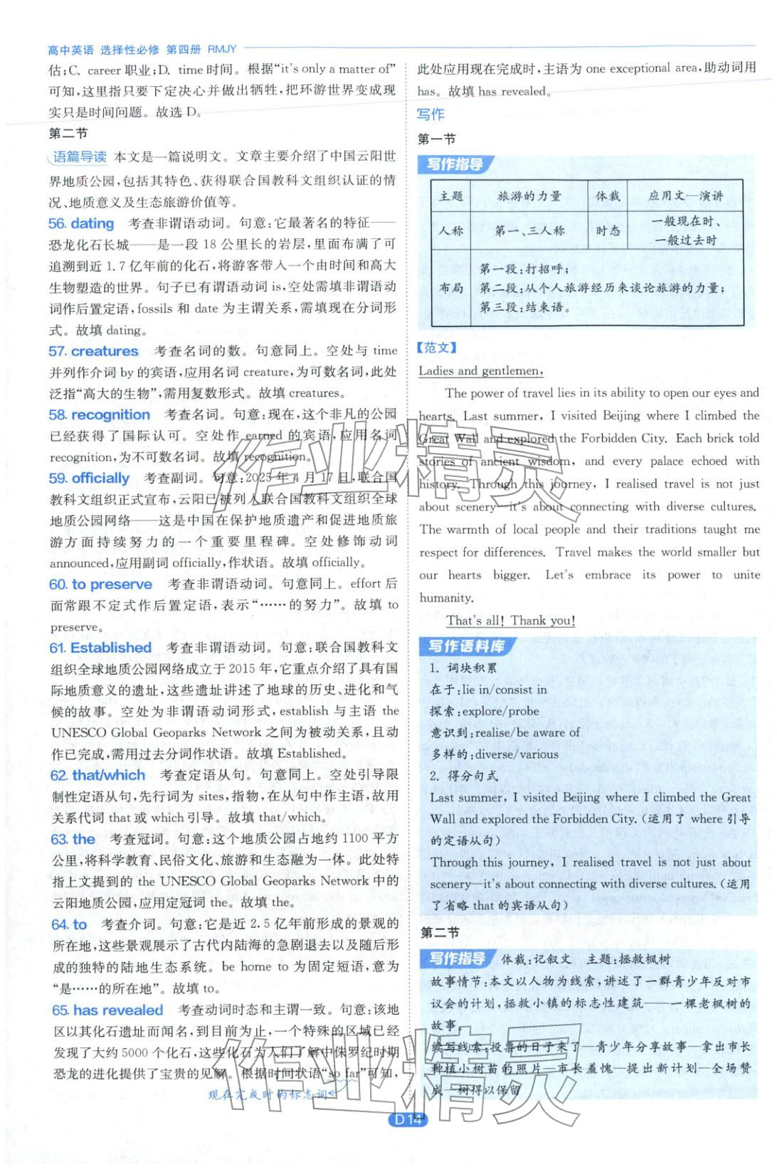 2026年實驗班全優(yōu)檢測卷高中英語選擇性必修第四冊人教版&nbsp;第14頁