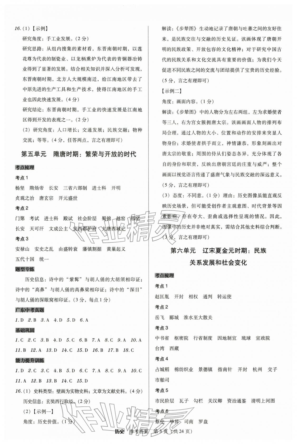 2026年教与学广东中考夺冠历史中考&nbsp;第3页