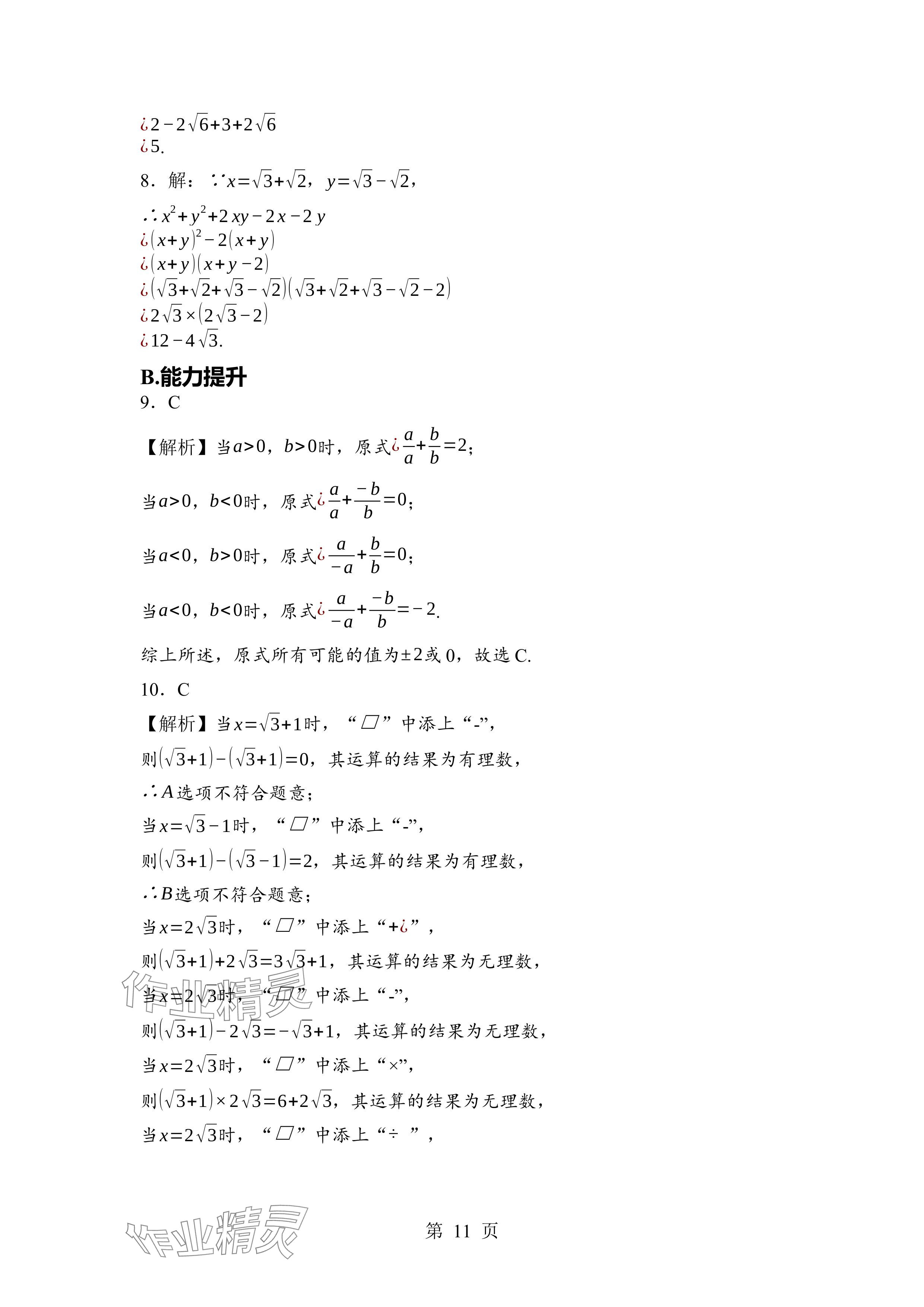 2024年廣東名師講練通八年級數(shù)學(xué)上冊北師大版深圳專版 參考答案第11頁