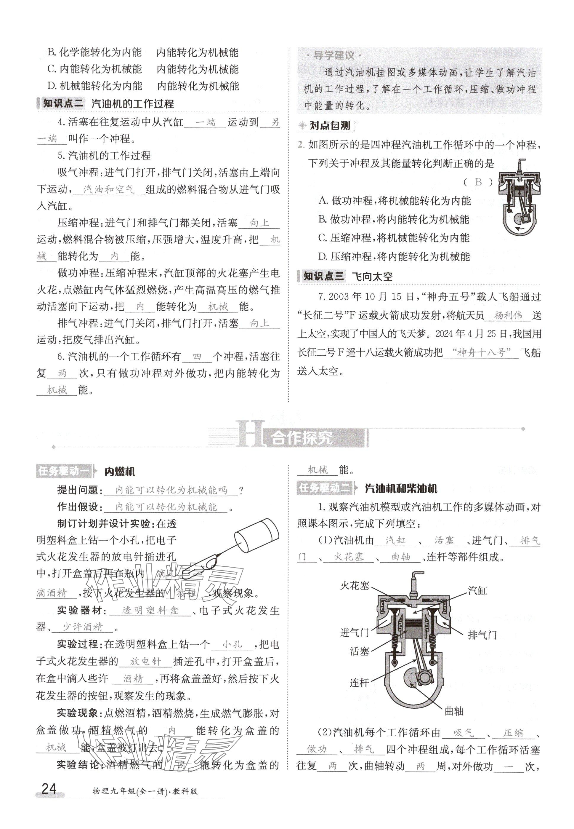 2024年金太阳导学案九年级物理上册教科版 参考答案第24页