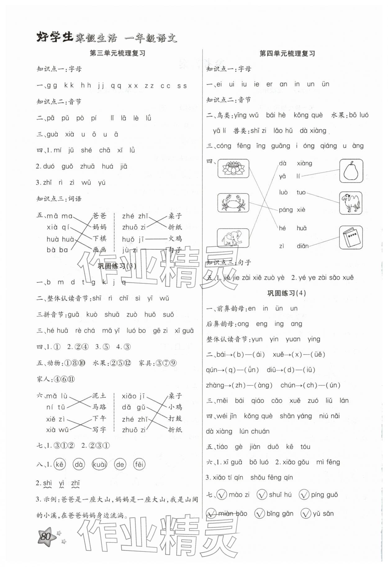 2026年好学生寒假生活一年级语文人教版&nbsp;第2页