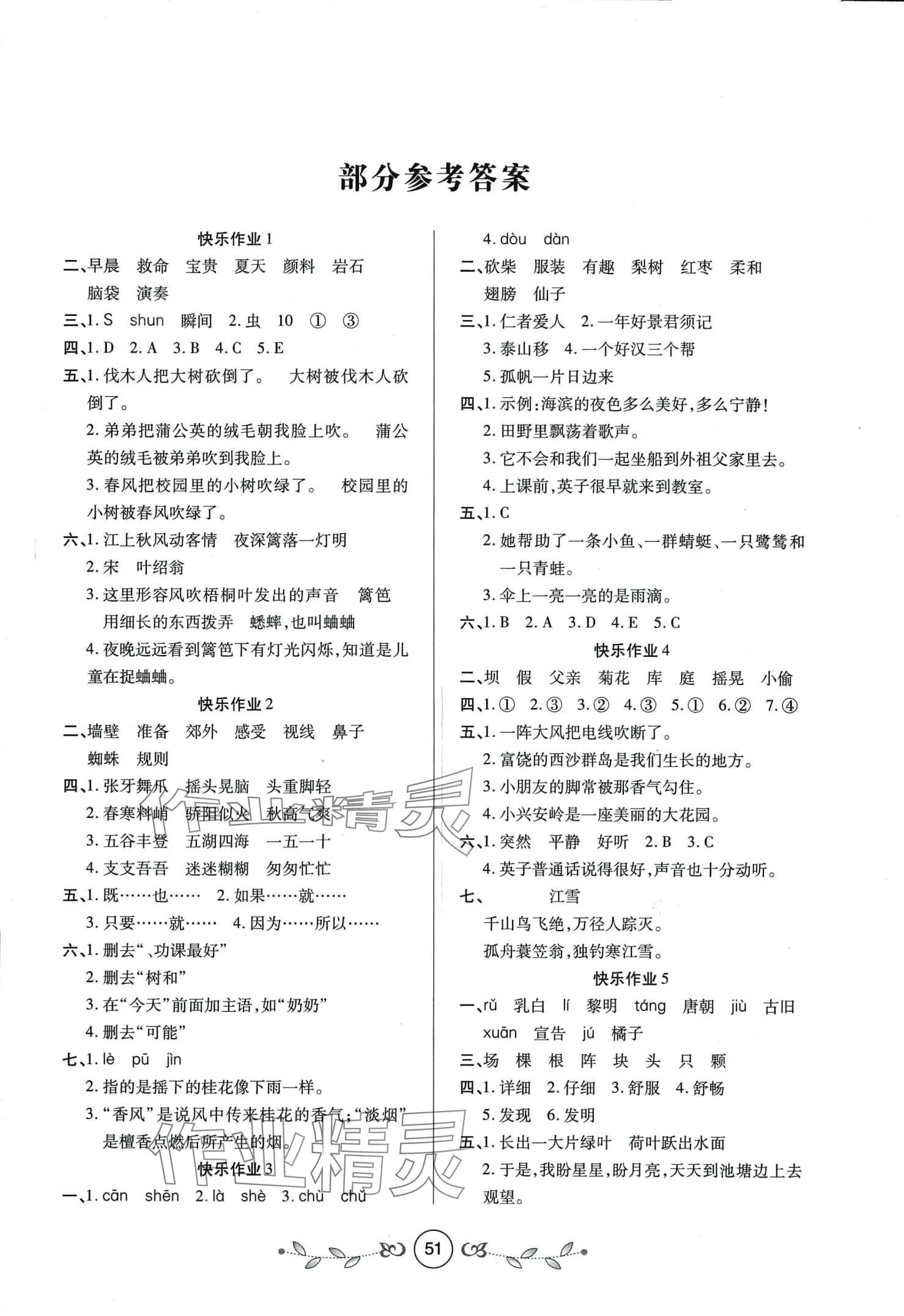 2024年书香天博寒假作业西安出版社三年级语文人教版 第1页