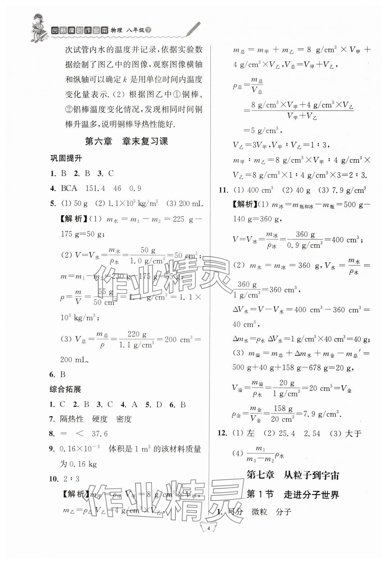 2024年創(chuàng)新課時(shí)作業(yè)本江蘇人民出版社八年級(jí)物理下冊蘇科版 參考答案第4頁