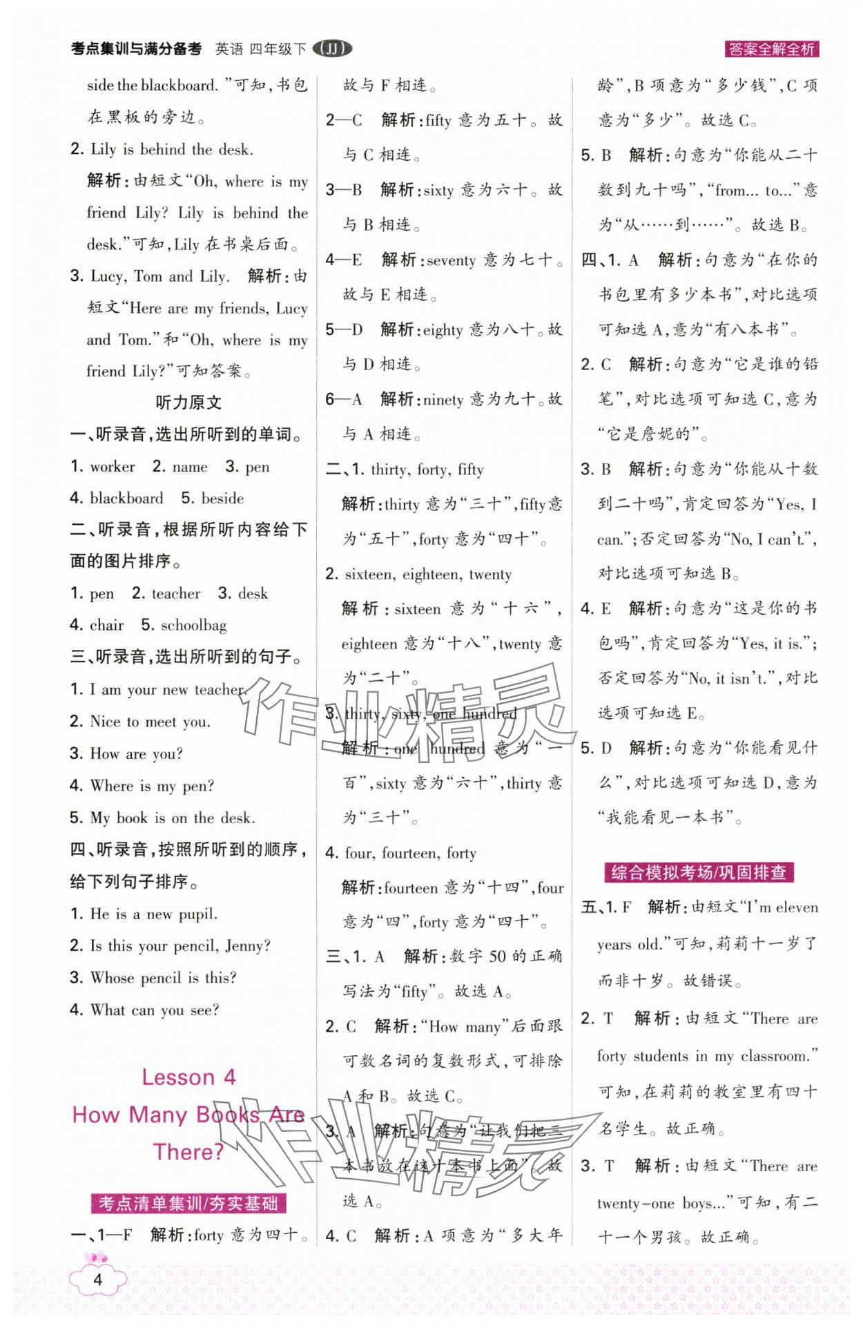 2025年考點集訓與滿分備考四年級英語下冊冀教版 第4頁