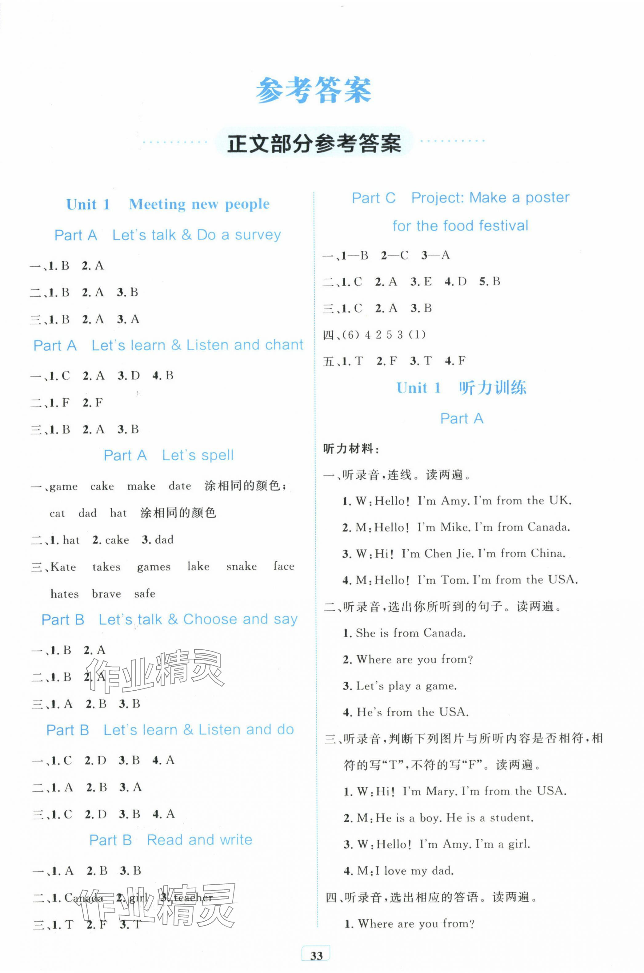 2025年同步學(xué)習(xí)目標(biāo)與檢測(cè)三年級(jí)英語下冊(cè)人教版 第1頁