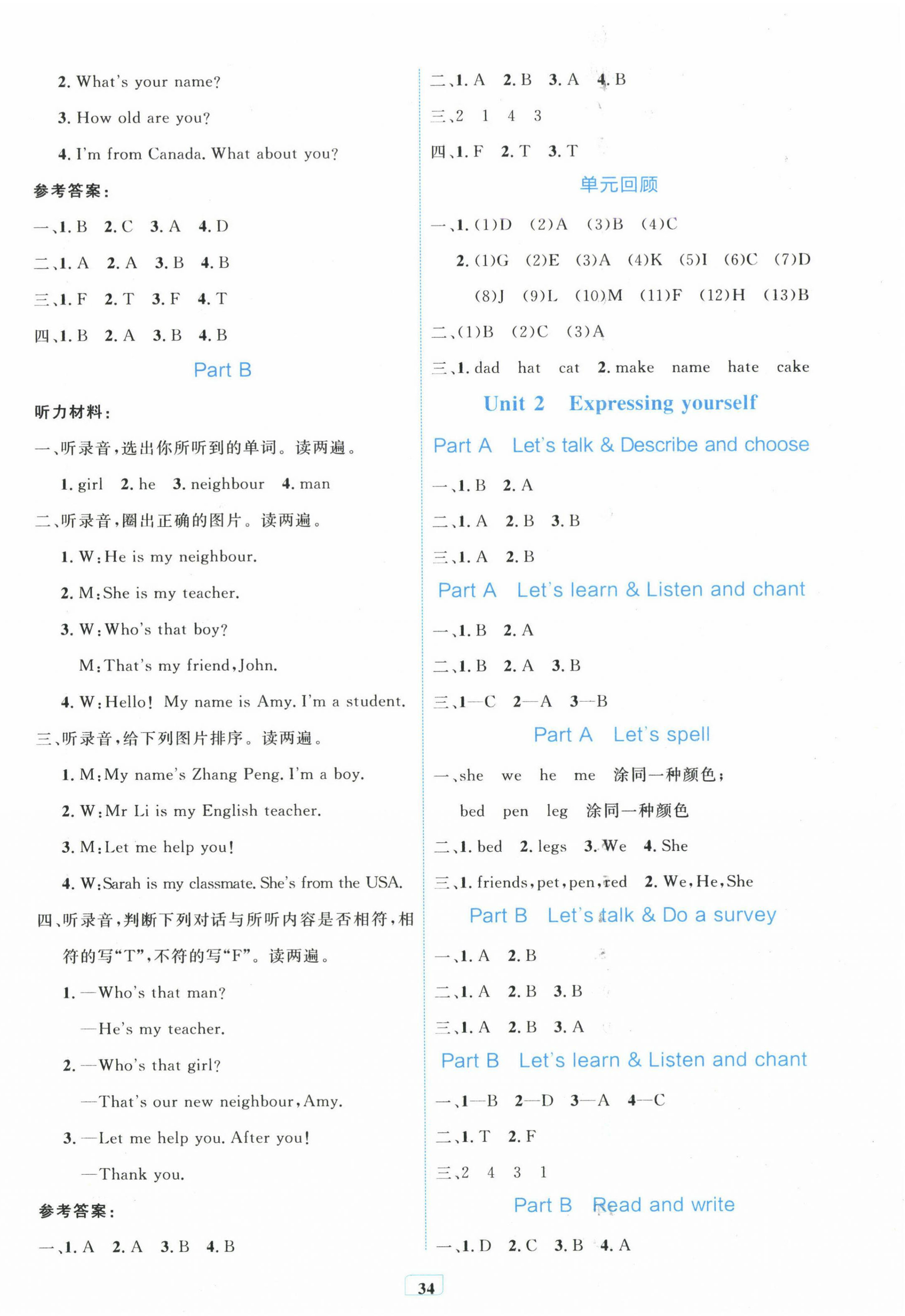 2025年同步學習目標與檢測三年級英語下冊人教版 第2頁