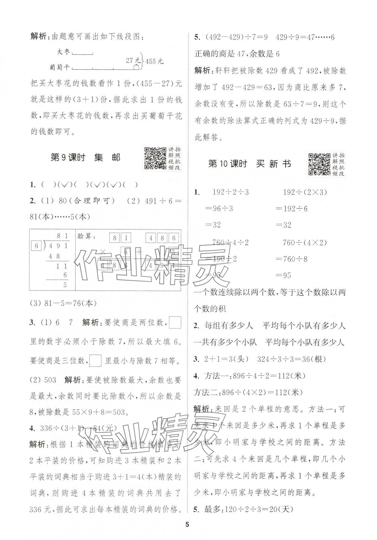 2025年拔尖特訓(xùn)三年級(jí)數(shù)學(xué)下冊(cè)北師大版 第5頁(yè)