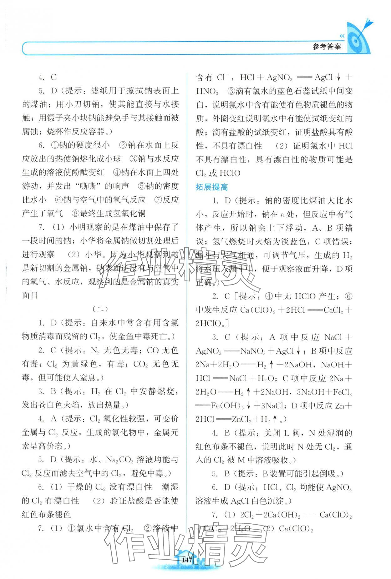 2025年名校学案高中化学必修第一册鲁科版 参考答案第2页