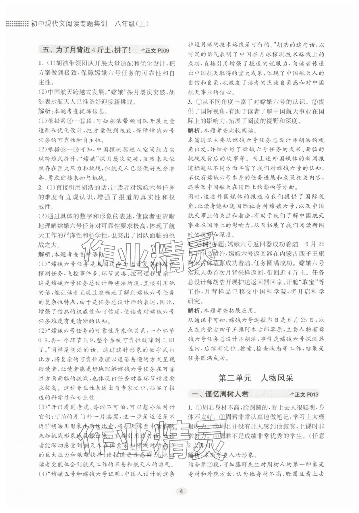 2025年初中现代文阅读专题集训八年级语文人教版&nbsp;第4页