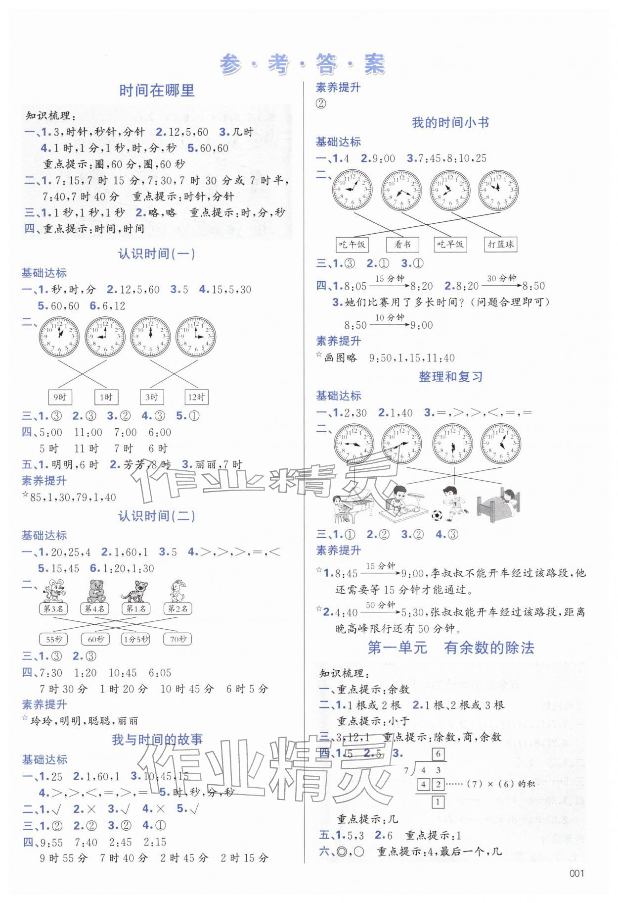 2026年学习质量监测二年级数学下册人教版&nbsp;第1页
