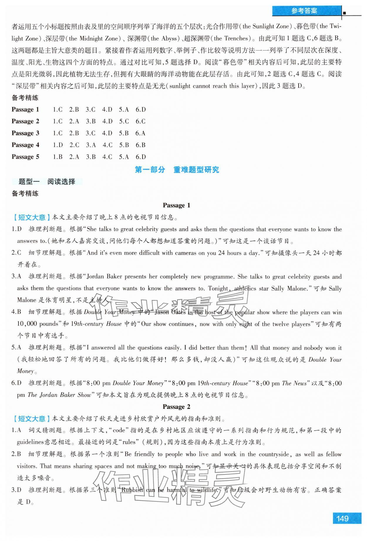 2025年沪上名师试题与研究英语&nbsp;参考答案第3页
