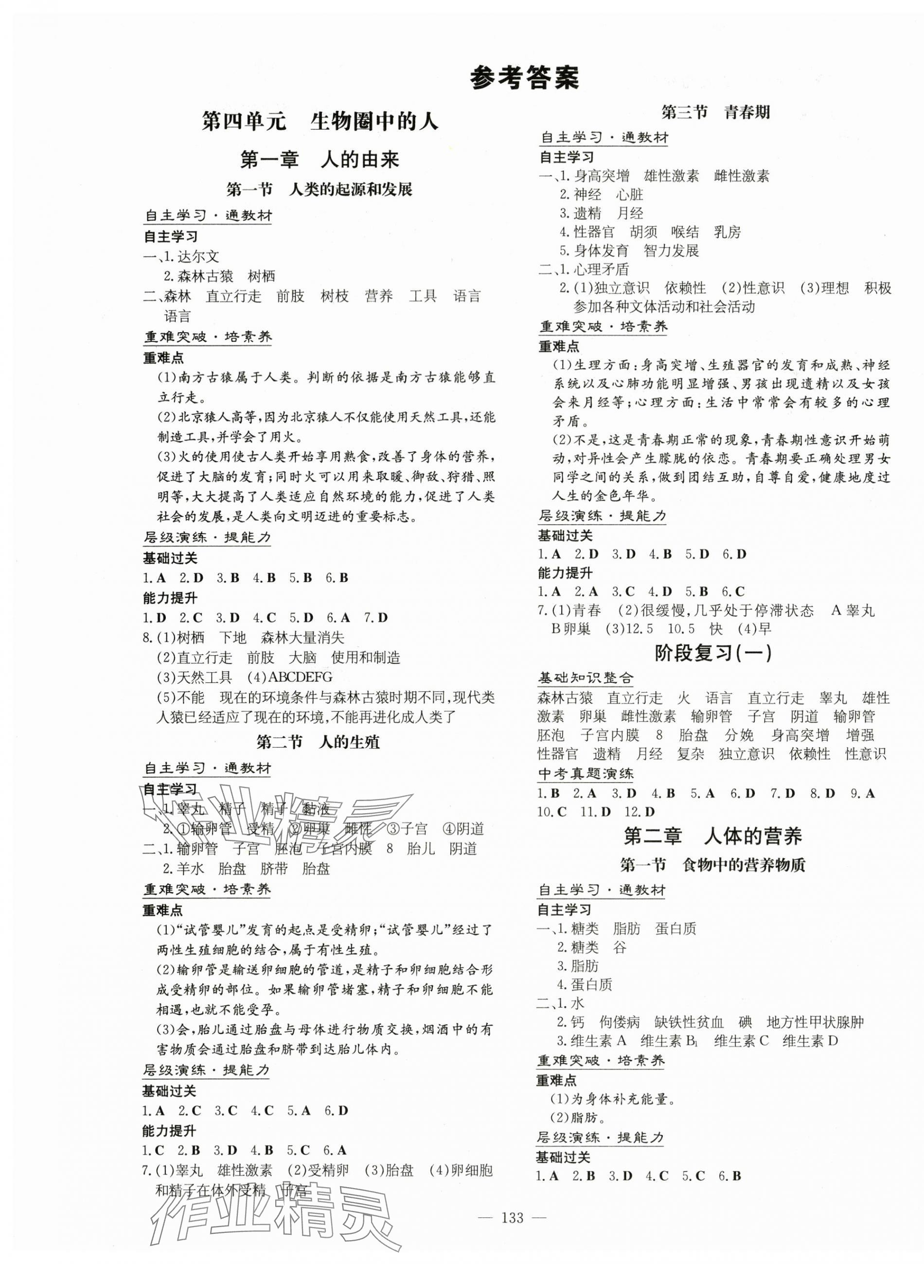 2024年初中同步学习导与练导学探究案七年级生物下册人教版 第1页