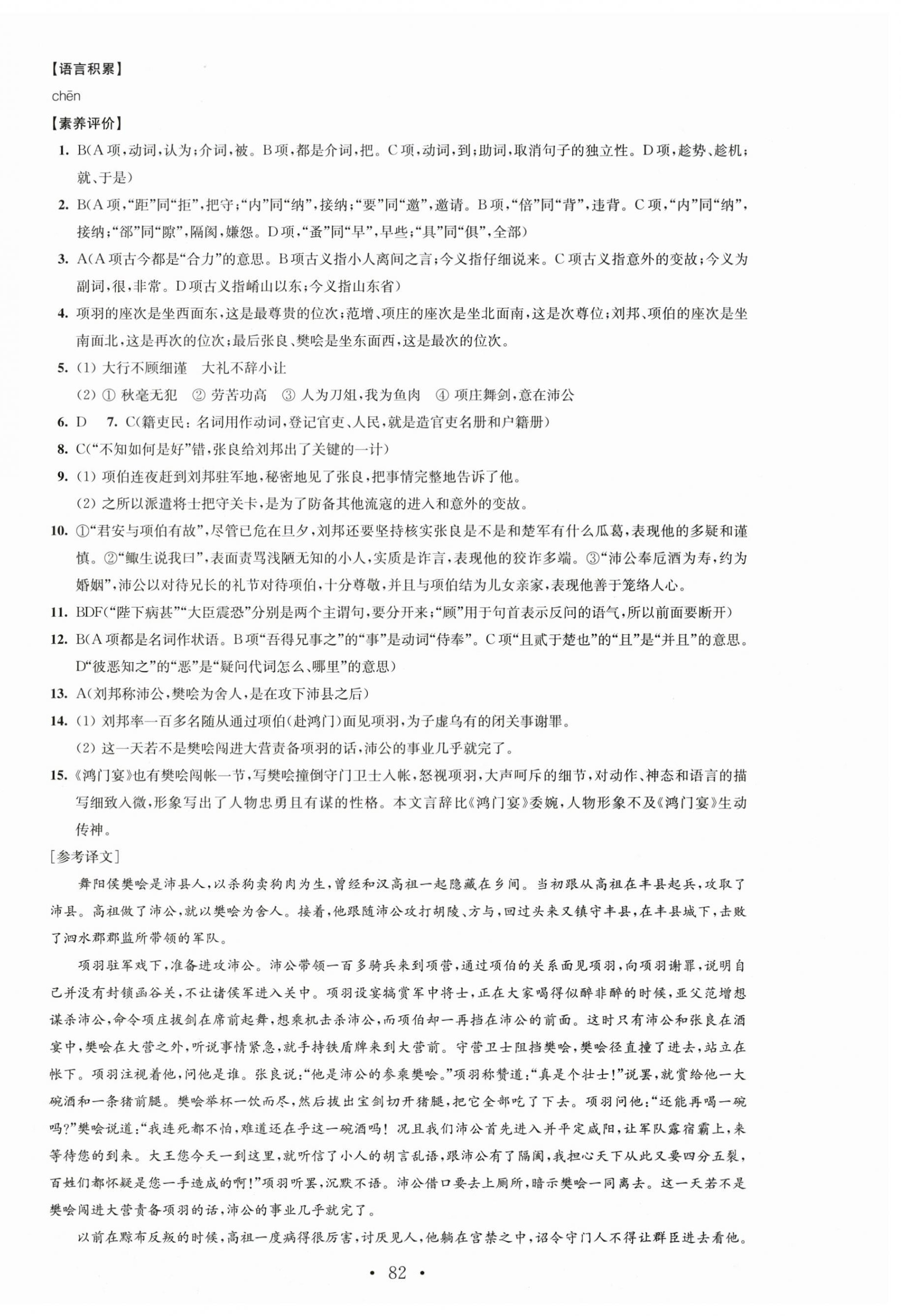 2025年鳳凰新學(xué)案高中語文必修下冊人教版 參考答案第6頁