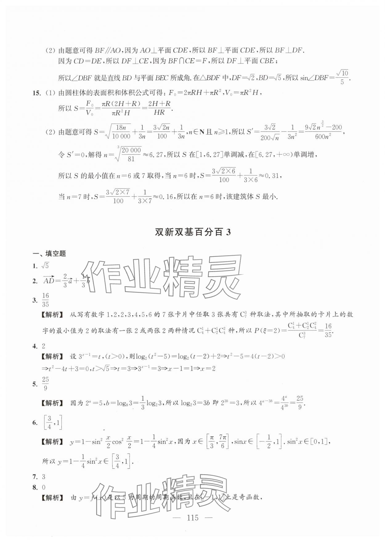 2024年雙新雙基百分百高考數學 第5頁