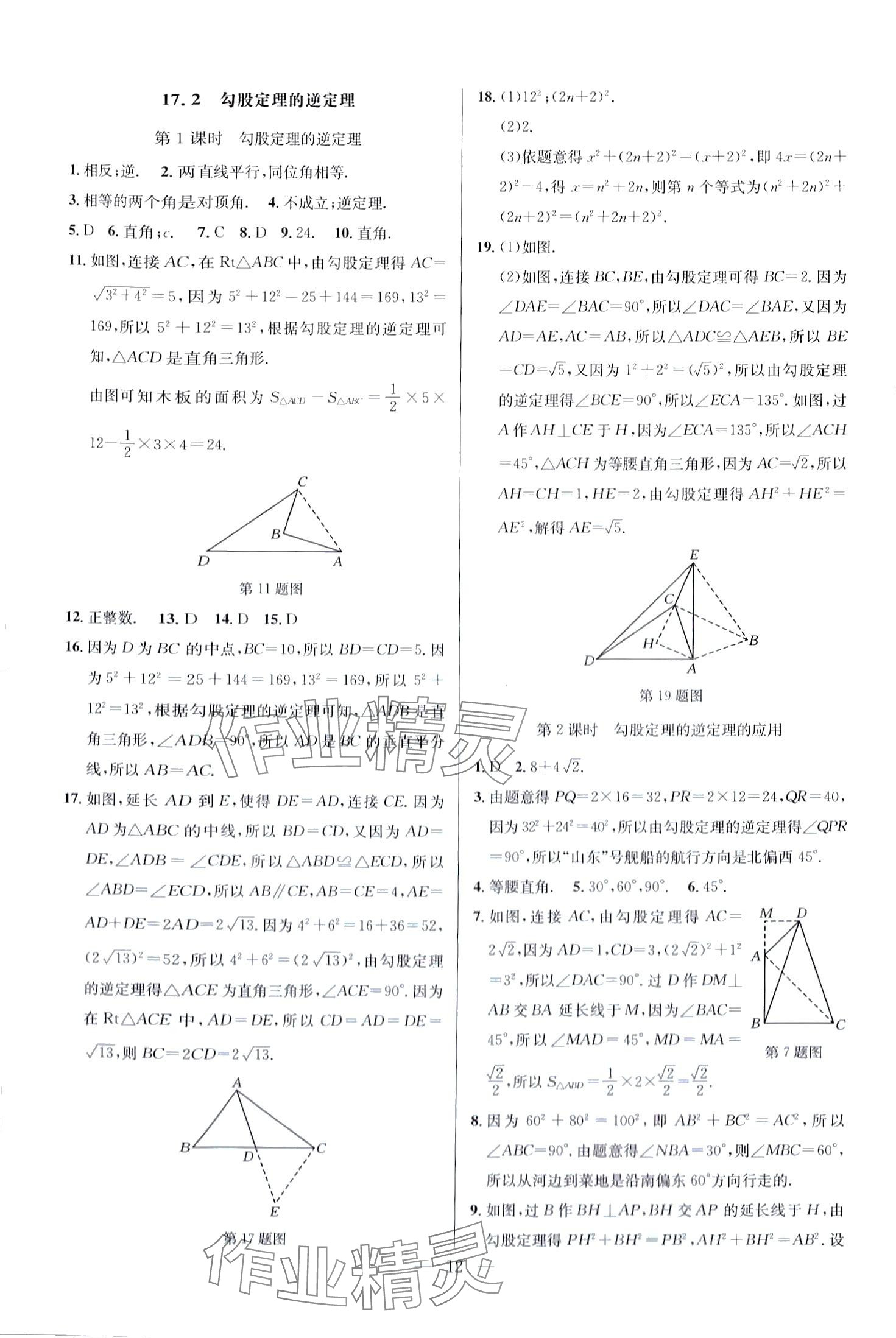 2024年走向名校八年級數(shù)學下冊人教版 第12頁