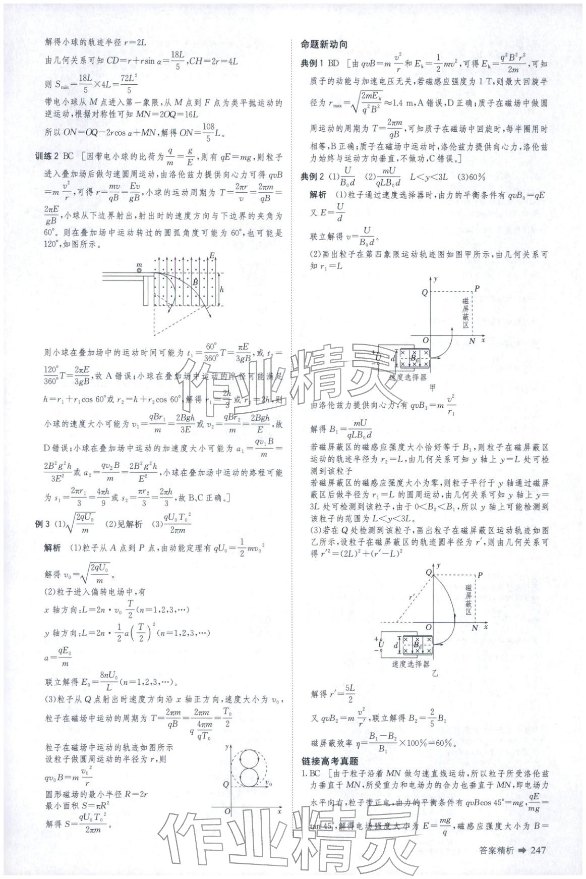 2026年創(chuàng)新設(shè)計(jì)二輪專(zhuān)題復(fù)習(xí)物理&nbsp;第16頁(yè)