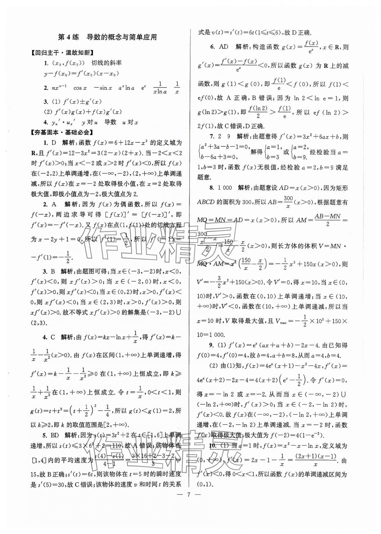 2025年假期之友東南大學(xué)出版社高二數(shù)學(xué) 第7頁