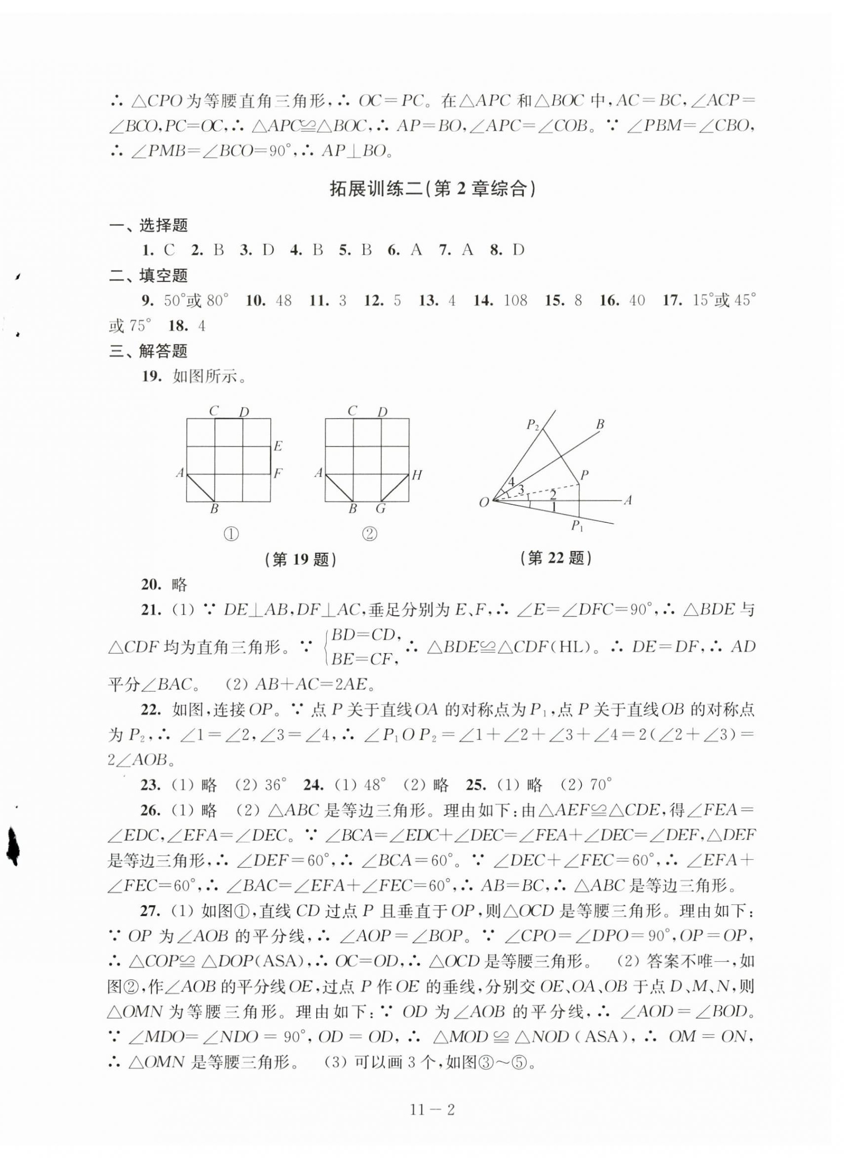 2023年伴你学单元活页卷八年级数学上册苏科版 第2页