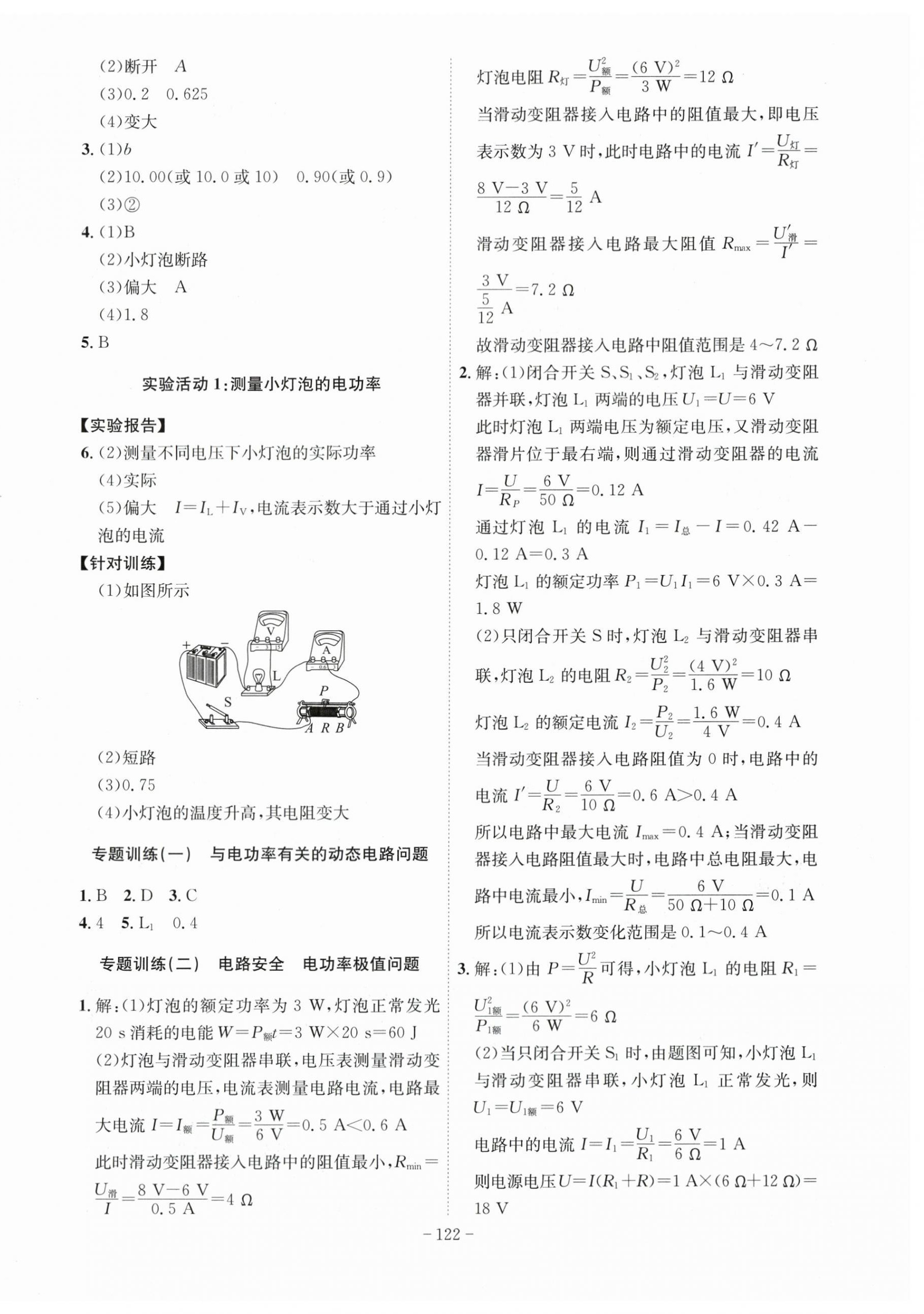 2024年課時A計劃九年級物理下冊人教版 第2頁