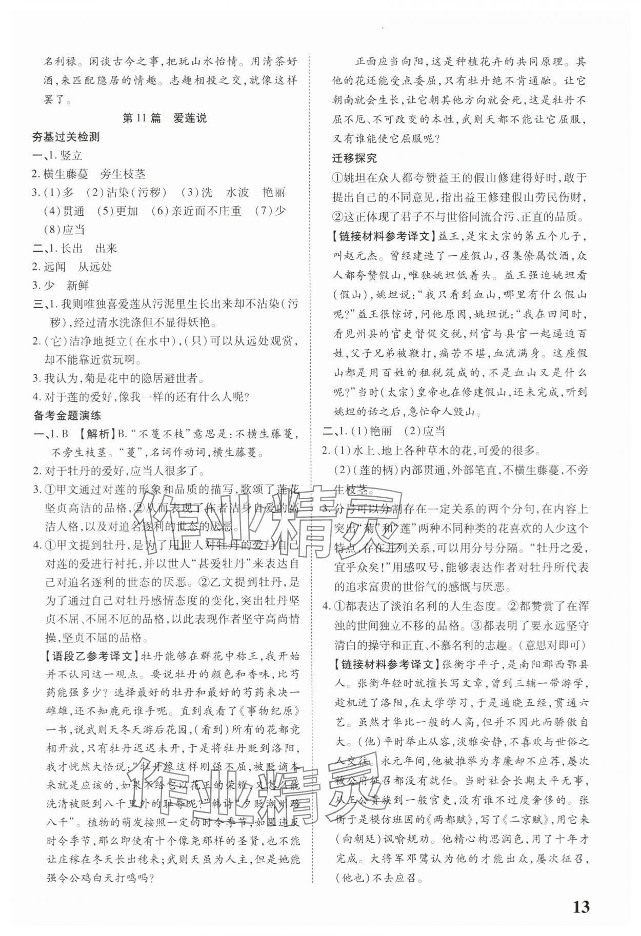 2024年河南中考第一輪總復習一本全語文中考 參考答案第12頁