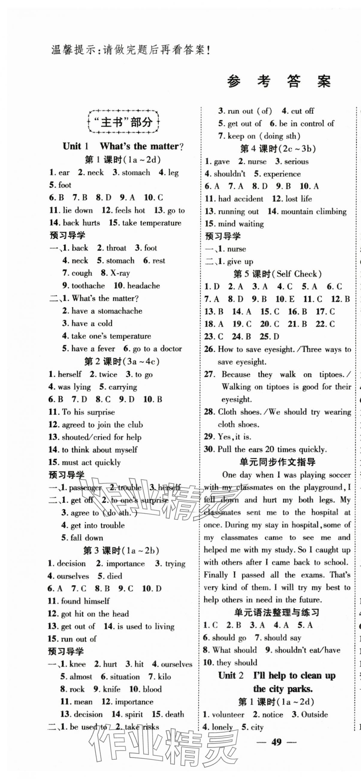 2024年本土教辅名校学案初中生辅导八年级英语下册 参考答案第1页