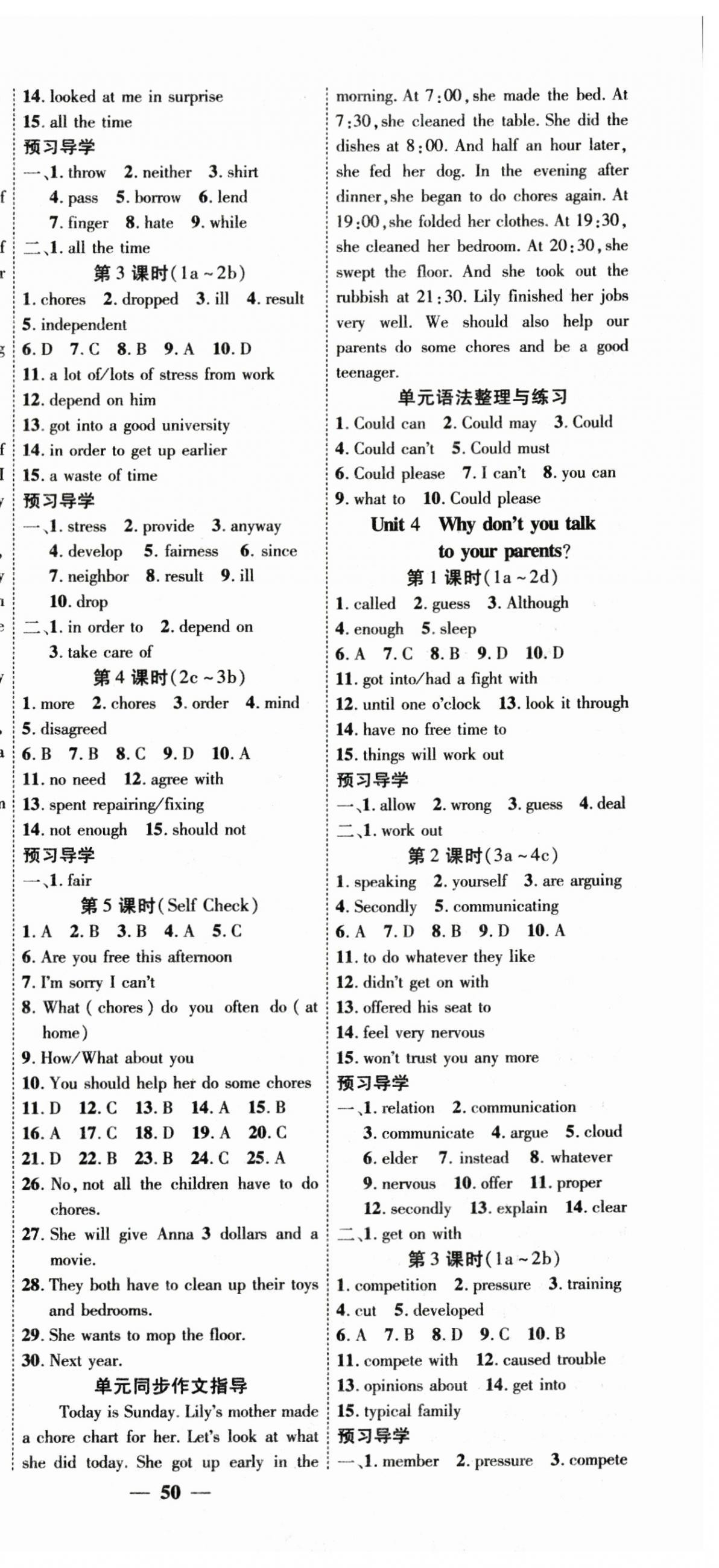 2024年本土教輔名校學(xué)案初中生輔導(dǎo)八年級英語下冊 參考答案第3頁