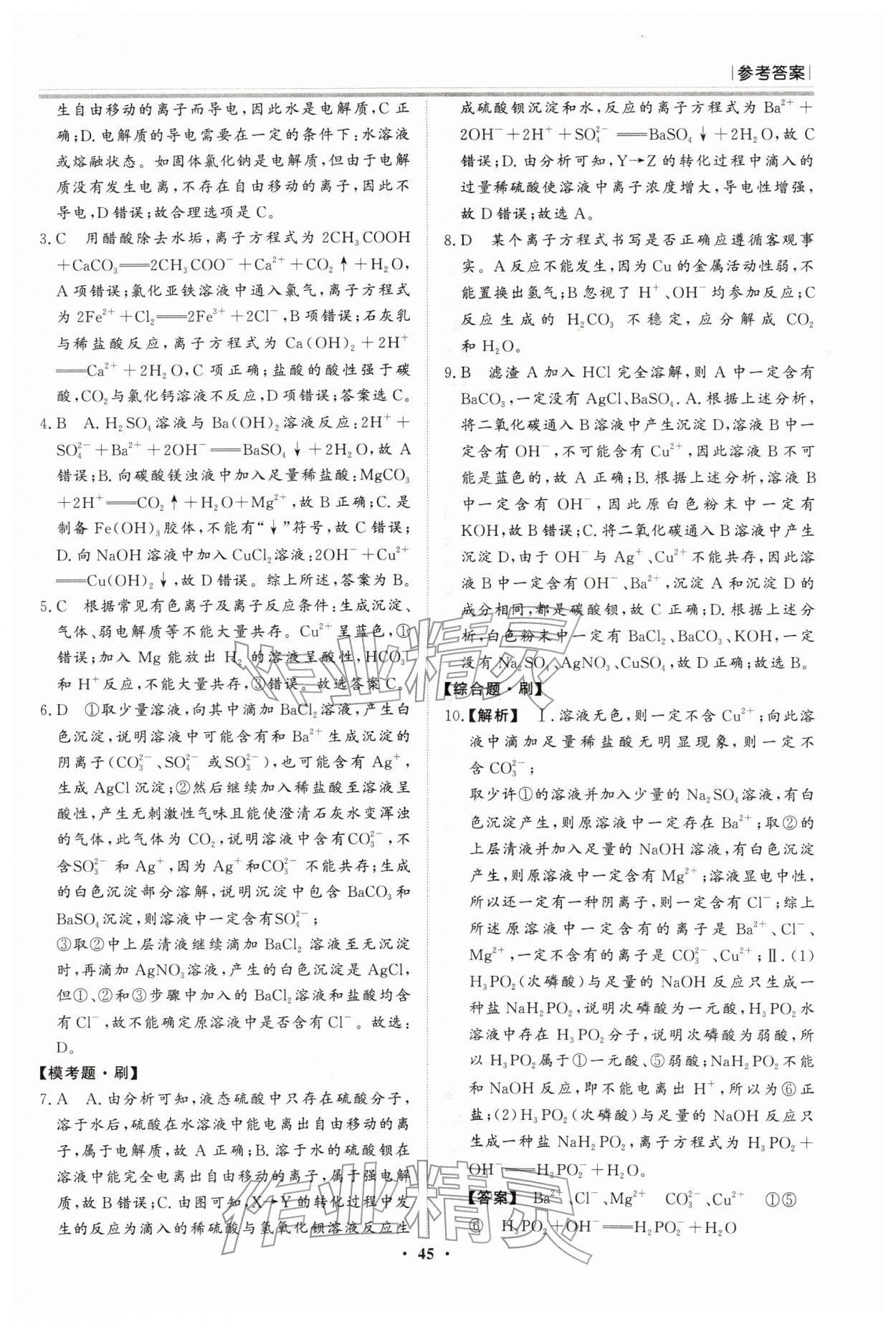 2026年假期必刷题黑龙江教育出版社高一化学&nbsp;第3页