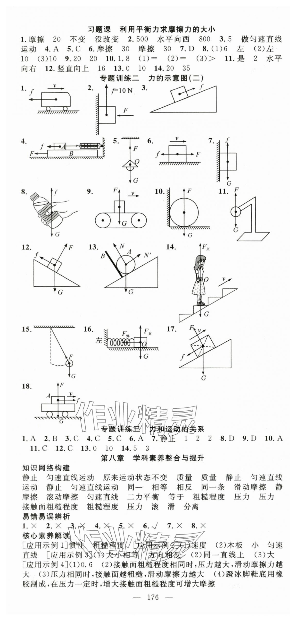 2024年名師學(xué)案八年級物理下冊人教版湖北專版 第4頁