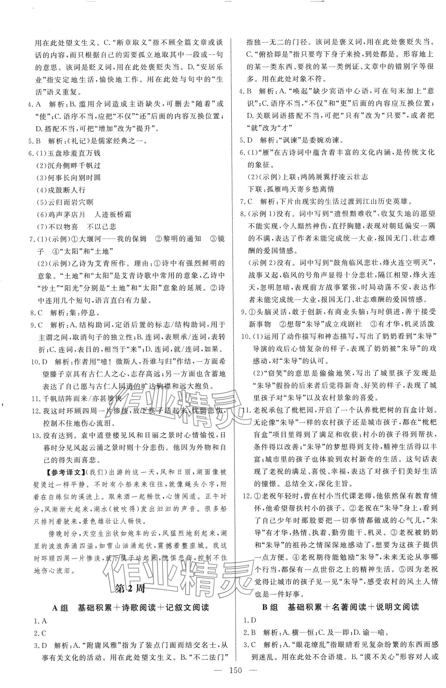 2024年麥小檬起點九年級語文全一冊濟南版 第2頁
