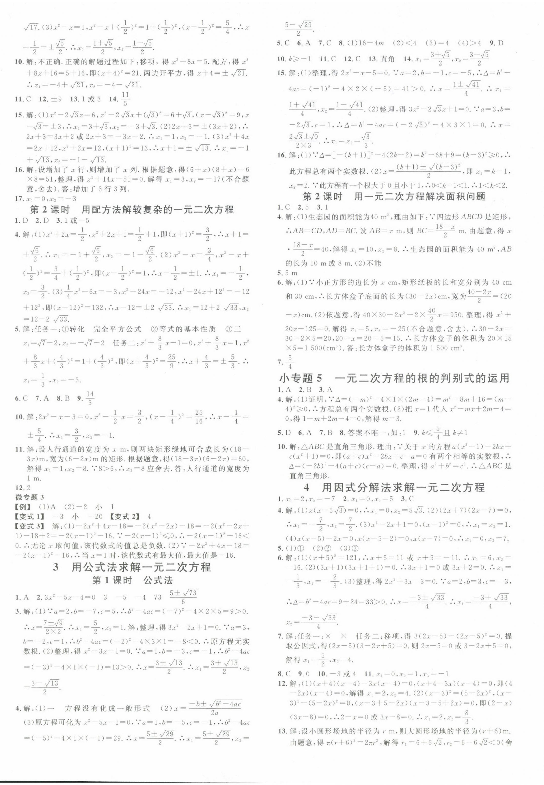 2024年名校课堂九年级数学上册北师大版山西专版 第4页