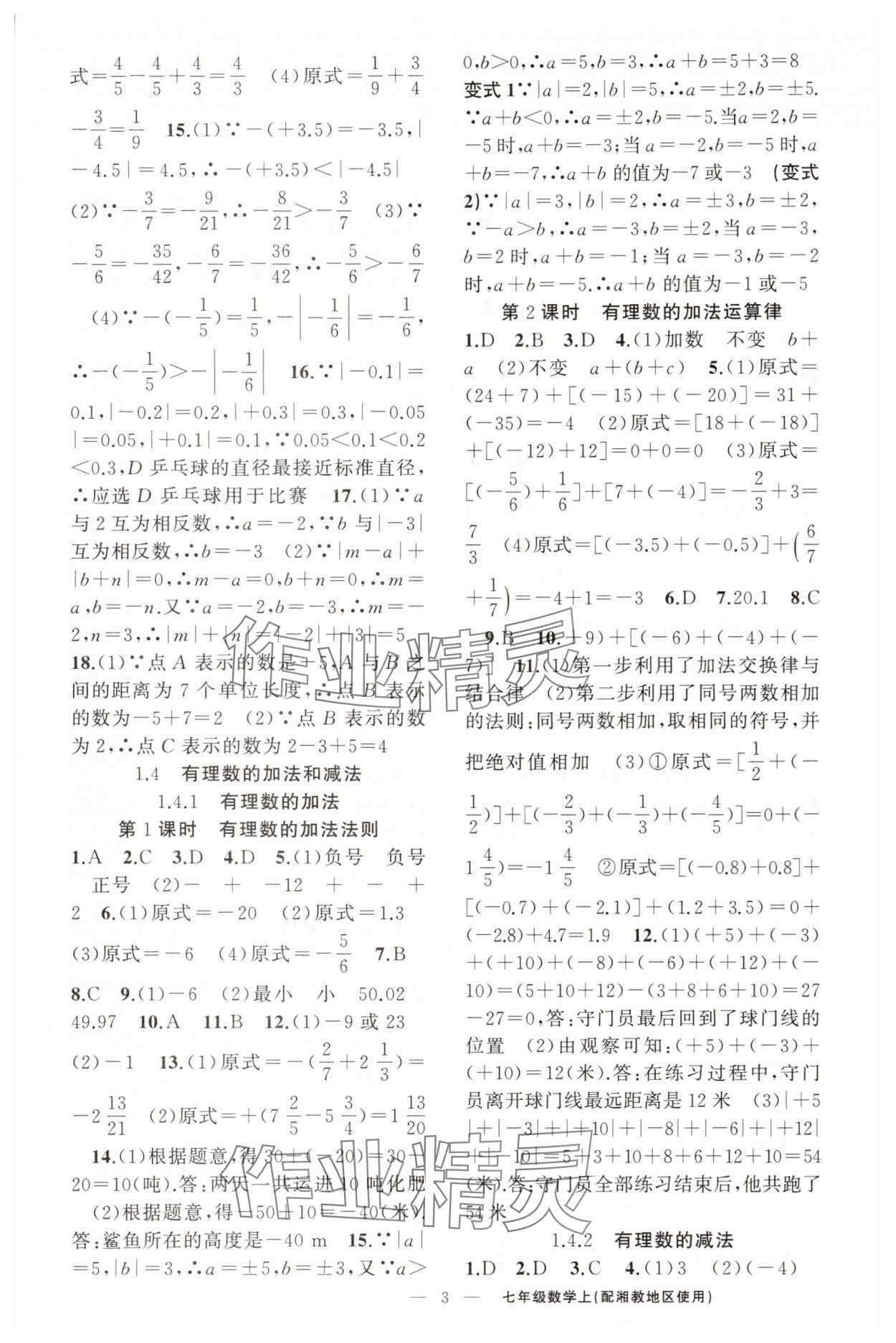2025年四清導(dǎo)航七年級(jí)數(shù)學(xué)上冊(cè)湘教版&nbsp;第3頁(yè)